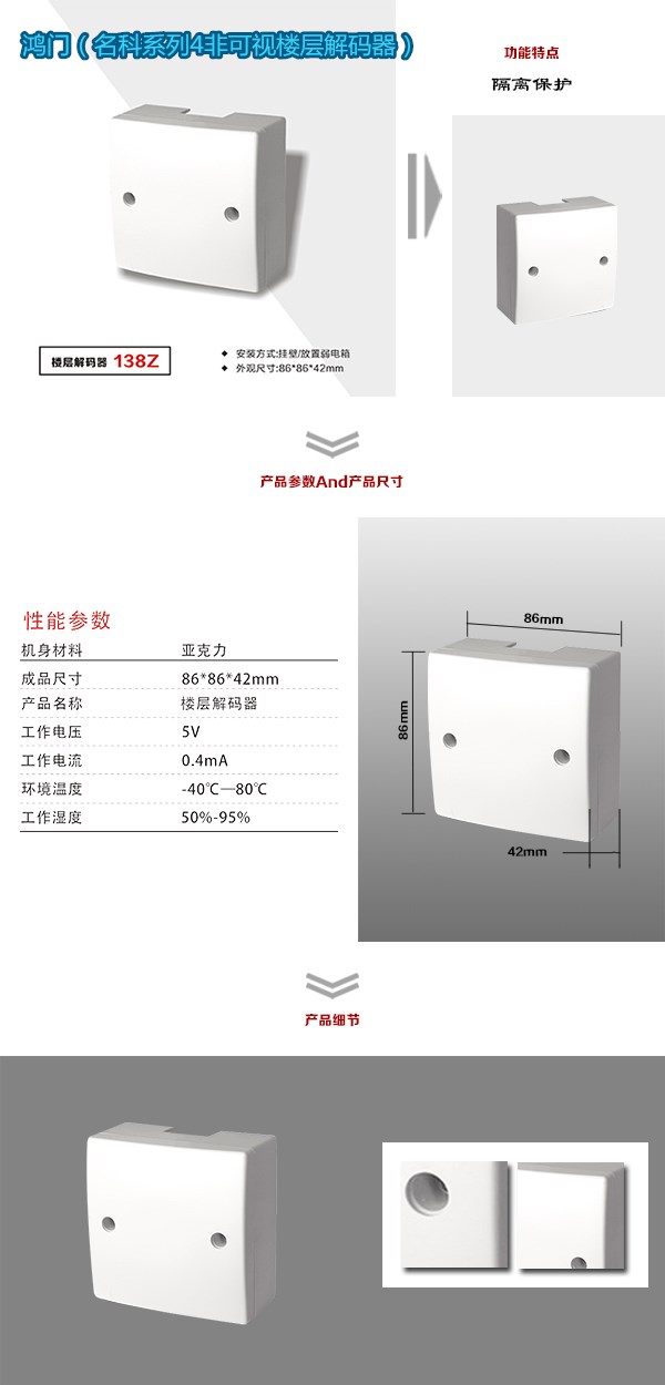 长春二道区非可视对讲楼层解码器